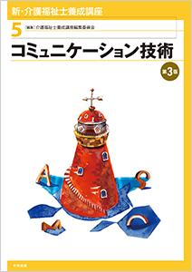 信頼を築くコミュニケーション技術