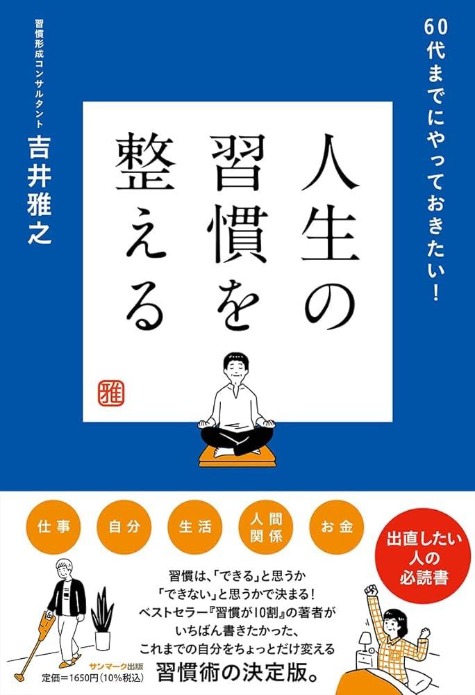 毎日の習慣に取り入れる秘訣