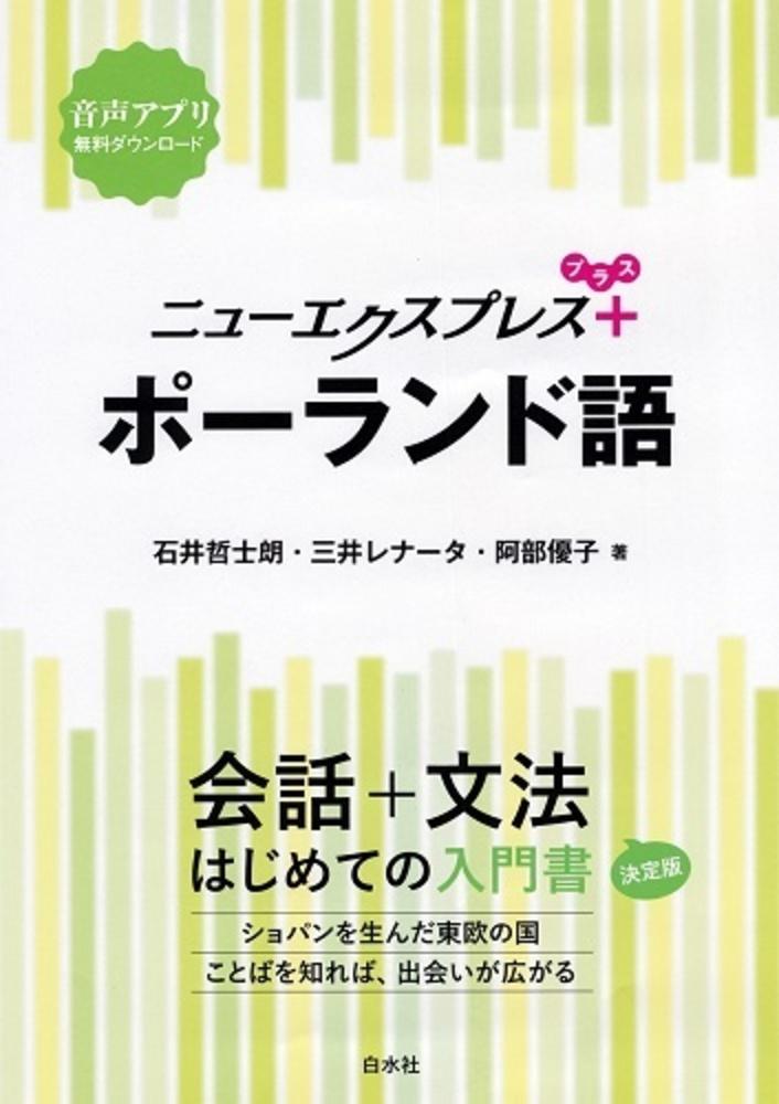 オンライン資源を活用したポーランド語学習の技術