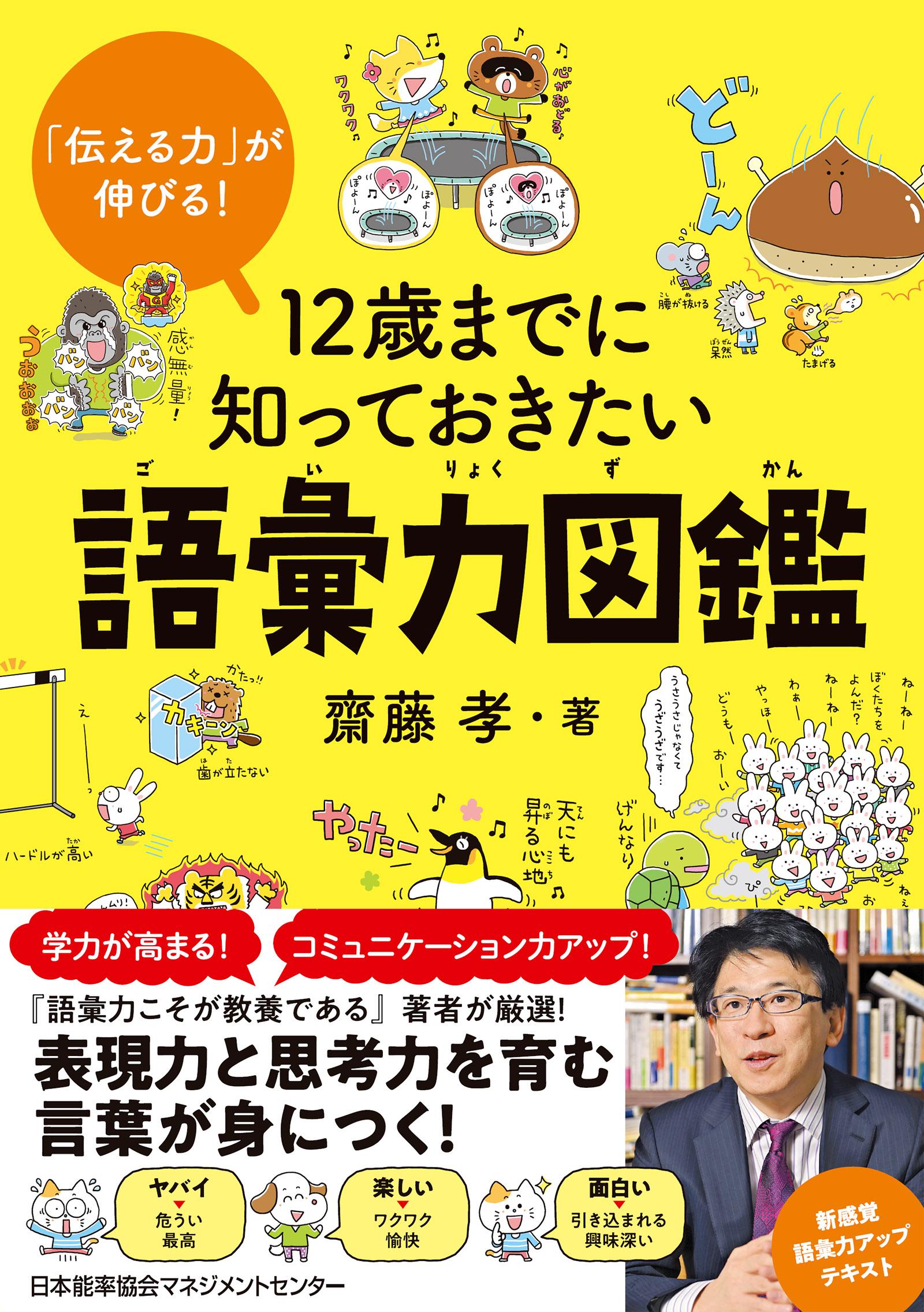 語彙を劇的に増やすための秘密の戦略