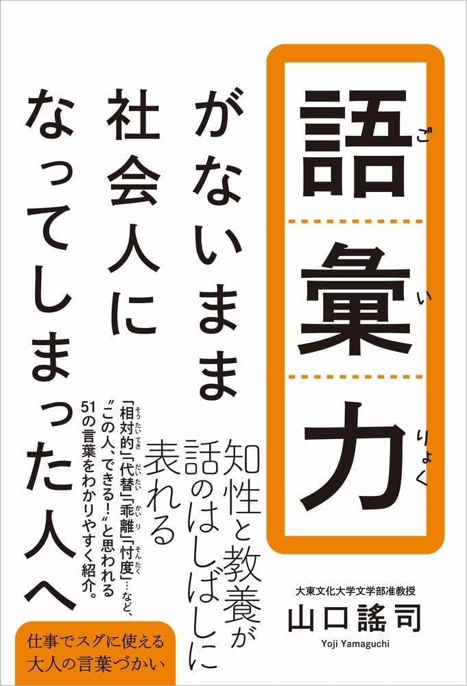 語彙力を爆発的に増やす革新的な方法