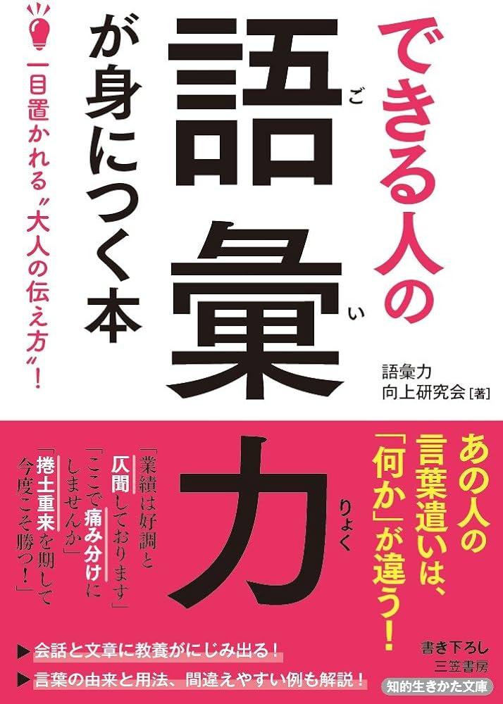 効率的に語彙を増やす秘訣